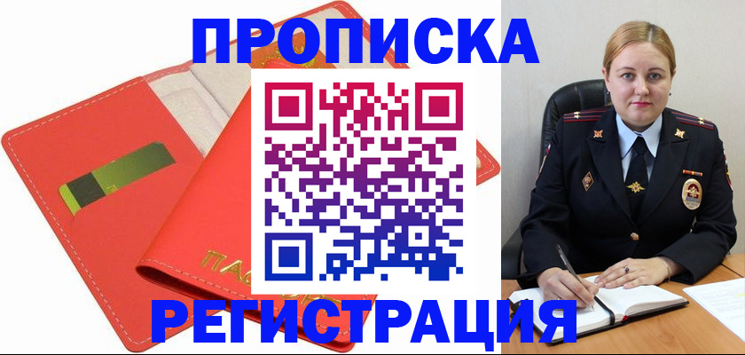 прописка от собственника в Долгопрудном